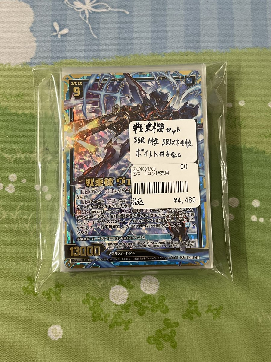 ゼクス 入荷情報】 新規テーマの戦乗機セット 補充しました👍 他にも