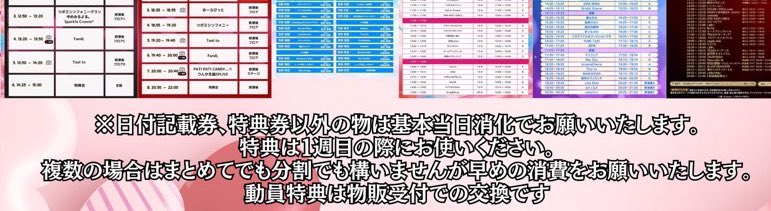 お願い② 】 特典券(チェキ券)以外の「指名入場特典」などは ⚠️特典