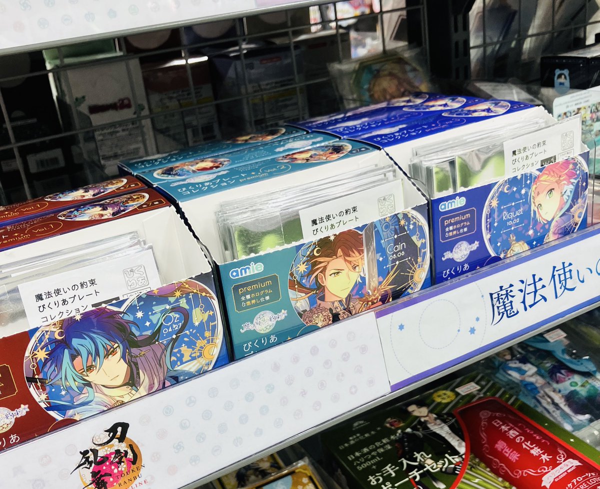 グッズ入荷情報】 『魔法使いの約束』 🪄ぴくりあプレートコレクション