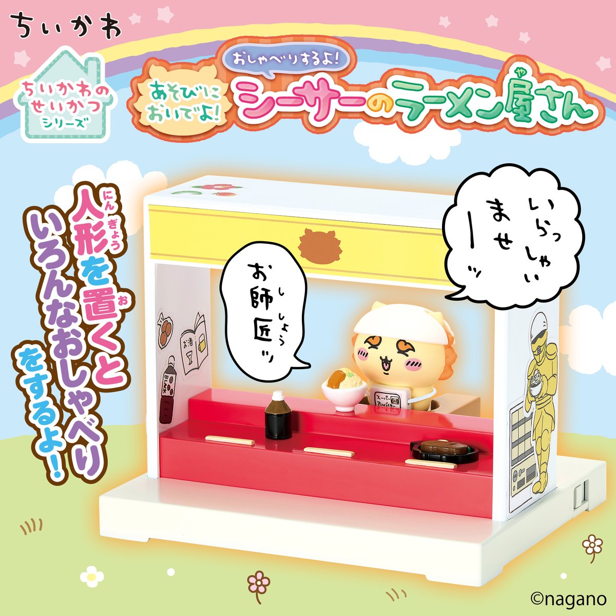 ちいかわグッズ公式 (@chiikawa_kouhou) / Posts / X