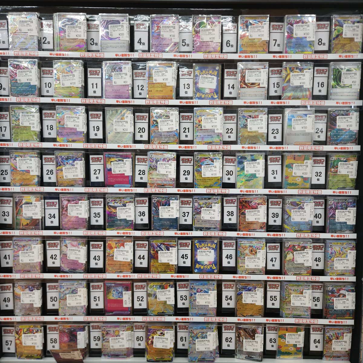 ポケカ特価・売上ランキング】2/26 ☆彡数量限定、レア特価・売上
