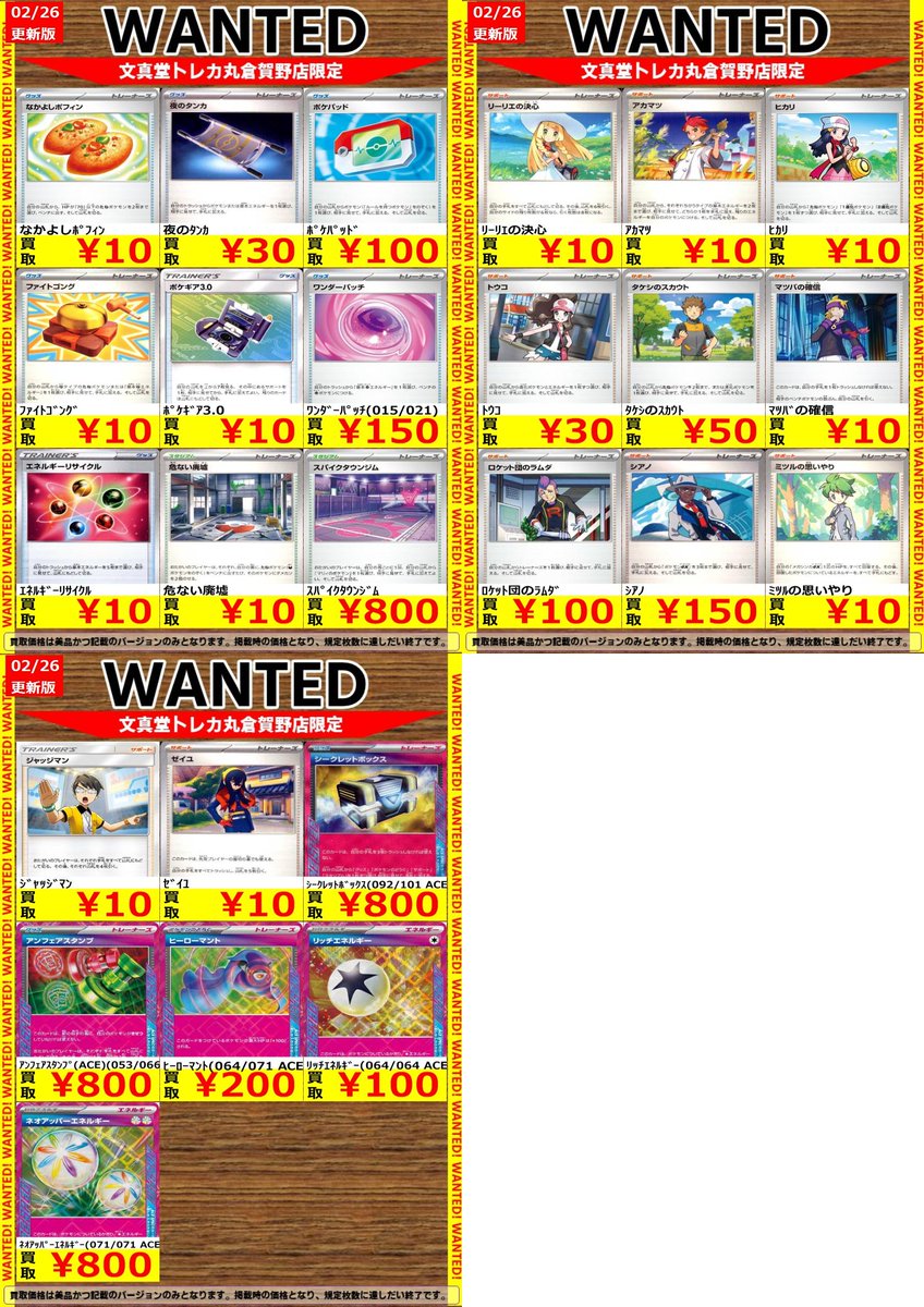 🌈#文真堂トレカ丸 倉賀野店🌈 🟥#ポケカ 高価買取更新🟥 ⭐デッキ