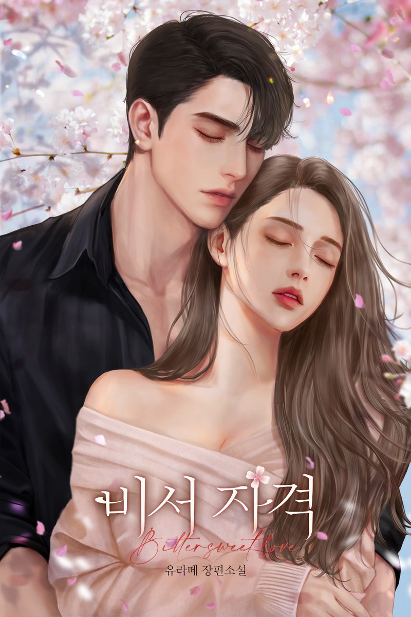 naverwebnovel's tweet photo. 🗓️2월 26일에 찾아온
#시리즈에디션 단독 신작⛅

유라떼 작가님 <비서 자격>
2/26(목) 오픈🌸

다른 여자와 결혼하겠다고 말하는 낯엔 
어떠한 흔���림조차 없었다.

“어차피 비즈니스일 뿐이야. 
옆에서 보는 게 힘들면 잠깐 해외로 나가 있든가.”

지금 #시리즈 보러가기💖
https://t.co/vkmgtFOHsL https://t.co/eUDtdiLiYL