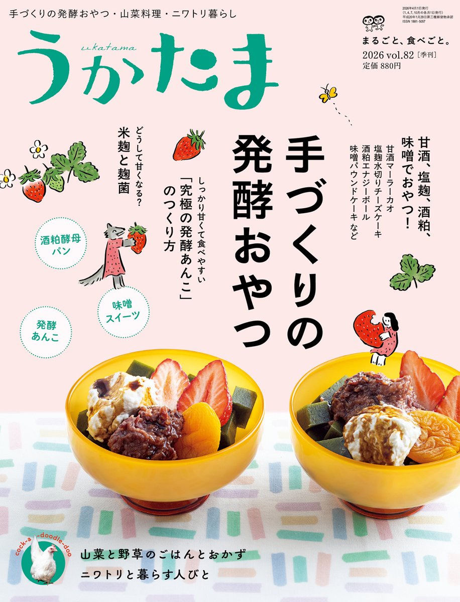 うかたま tweet media