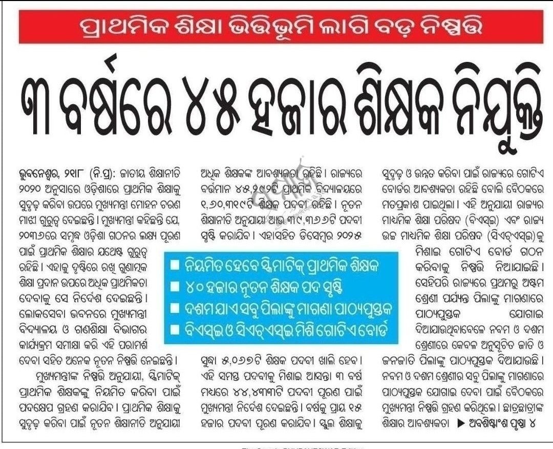 ayush1527507's tweet photo. ଆମେ ଓଡ଼ିଆ ଲୋକ ସରଳ ଓ ବିଶ୍ୱାସୀ, କିନ୍ତୁ ବୋକା ନୁହେଁ।
ଦୁଇ ବର୍ଷ ମଧ୍ୟରେ ୬୫ ହଜାର ନିଯୁକ୍ତିର ବଡ଼ ଆଶ୍ୱାସନ କେଉଁଠି ହେଲା?
ଏକଥର ଭ୍ରମରେ ପଡ଼ି ଓଡ଼ିଆ ଲୋକ ଭୁଲ କରିଥାଇ ପାରନ୍ତି, କିନ୍ତୁ ପୁଣି ସେହି ଭୁଲ ହେବ ନାହିଁ।
ମିଥ୍ୟା ପ୍ରତିଶ୍ରୁତି ଶେଷରେ ବୁମେରାଙ୍ଗ ହୋଇ ଫେରିବ।.@CMO_Odisha @NityanandaBJP @dpradhanbjp https://t.co/qiR7mF9d1w