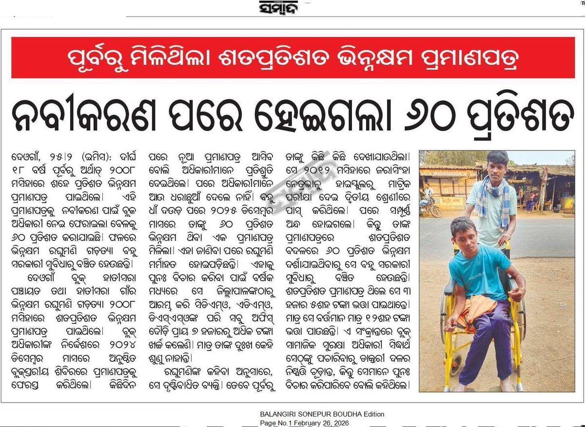 Please look at this matter &amp; take necessary steps.<a href="/CMO_Odisha/">CMO Odisha</a> <a href="/KVSinghDeo1/">Kanak Vardhan Singh Deo (Modiji Ka Parivar)</a> <a href="/MahalingMukesh/">Dr. Mukesh Mahaling</a>  <a href="/PRDeptOdisha/">Panchayati Raj and Drinking Water Department</a>  <a href="/SsepdB/">DSSO, Balangir</a> <a href="/CollectorBgr/">Collector & DM, Balangir</a> <a href="/SSEPD2/">SSEPD</a> <a href="/BDODEOGAON2240/">BDODEOGAON</a> <a href="/BssoDeogao32385/">BSSO DEOGAON</a>
