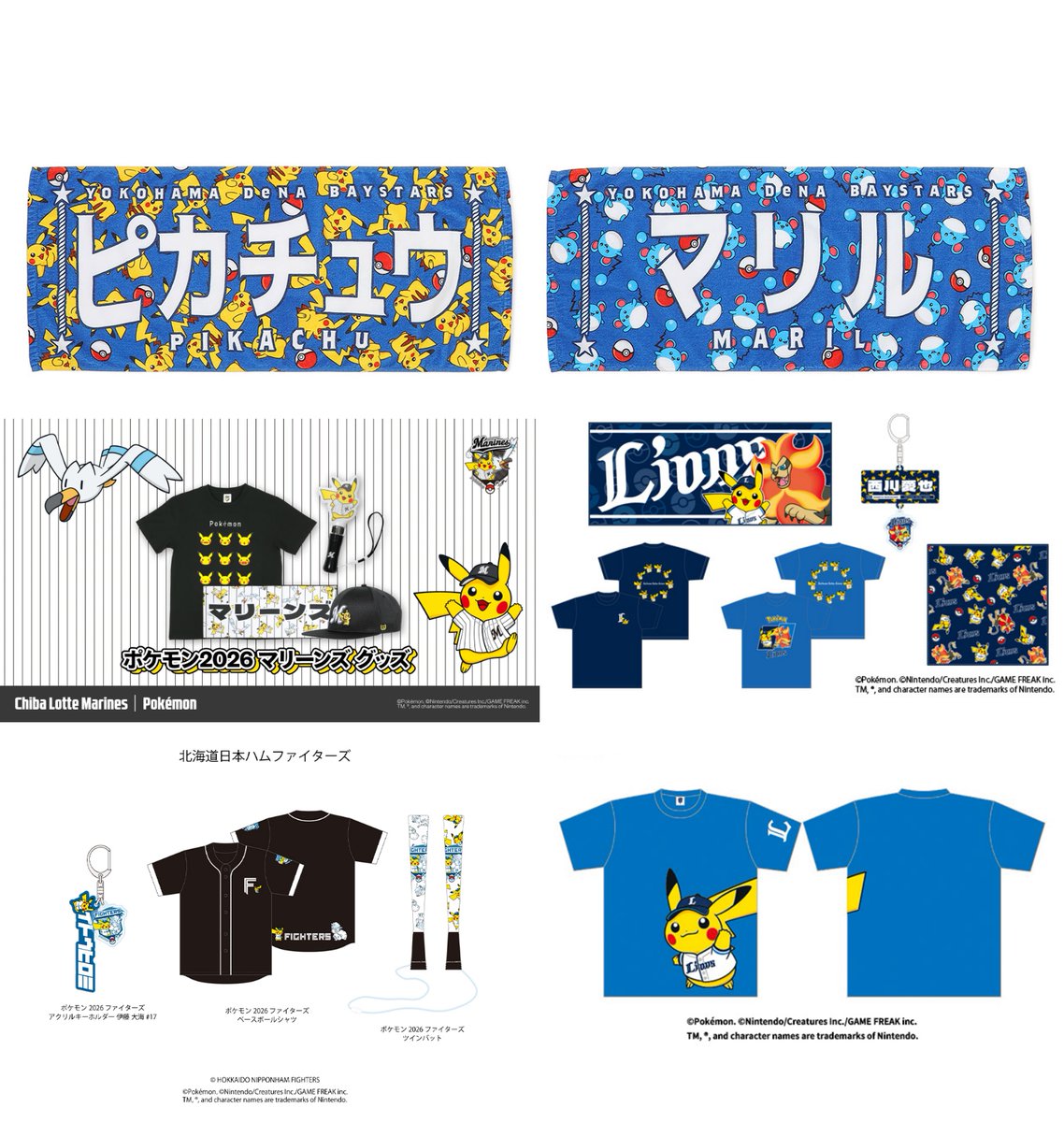 ポケモン30周年×プロ野球コラボ】ポケモンベースボールフェスタ2026