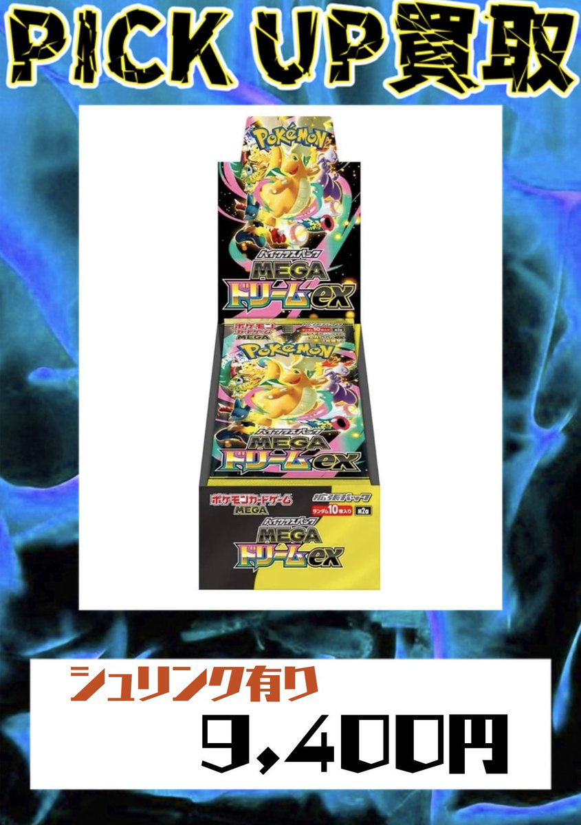 2026/02/26 ポケモンカード 🌈MEGAドリームex 🌈 シュリンク有り