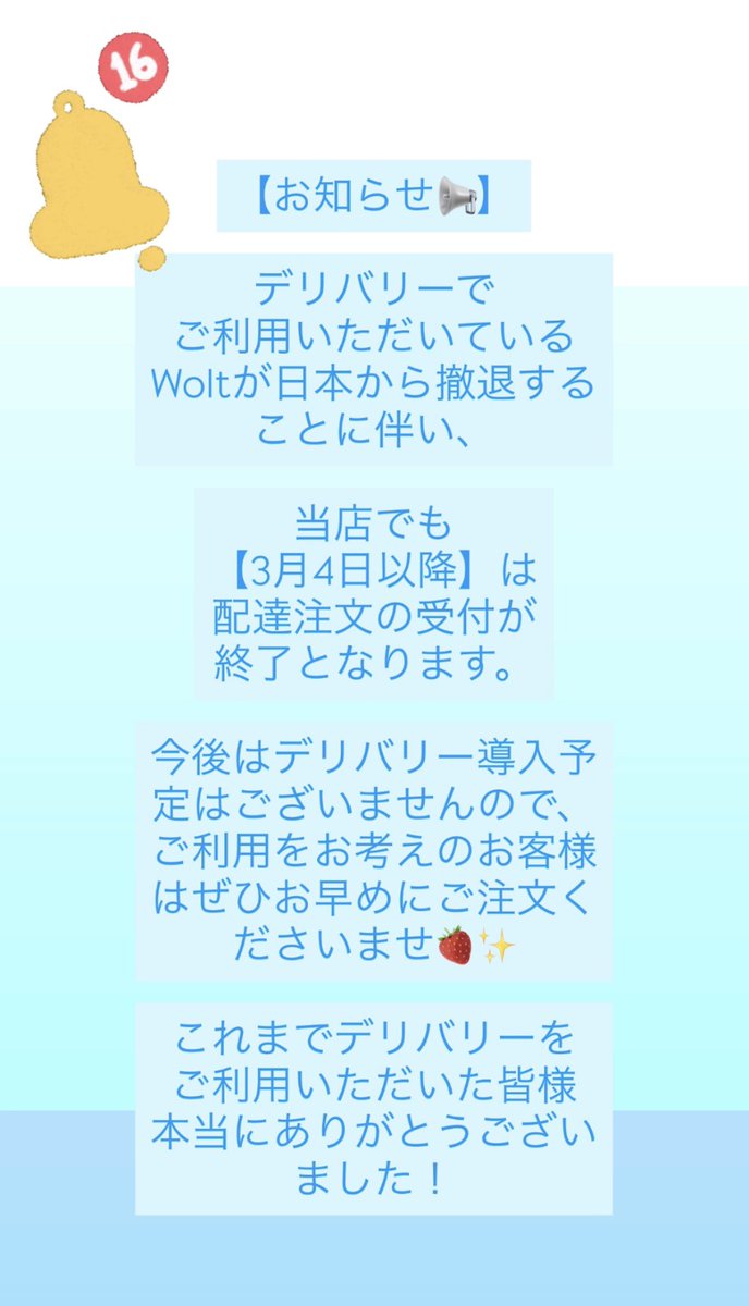 shells_lai's tweet photo. 私達も昨日知らされたばかりのため
驚いておりますが
お知らせです📢

#クレープ　#グルメ https://t.co/0X0DVeV5hp