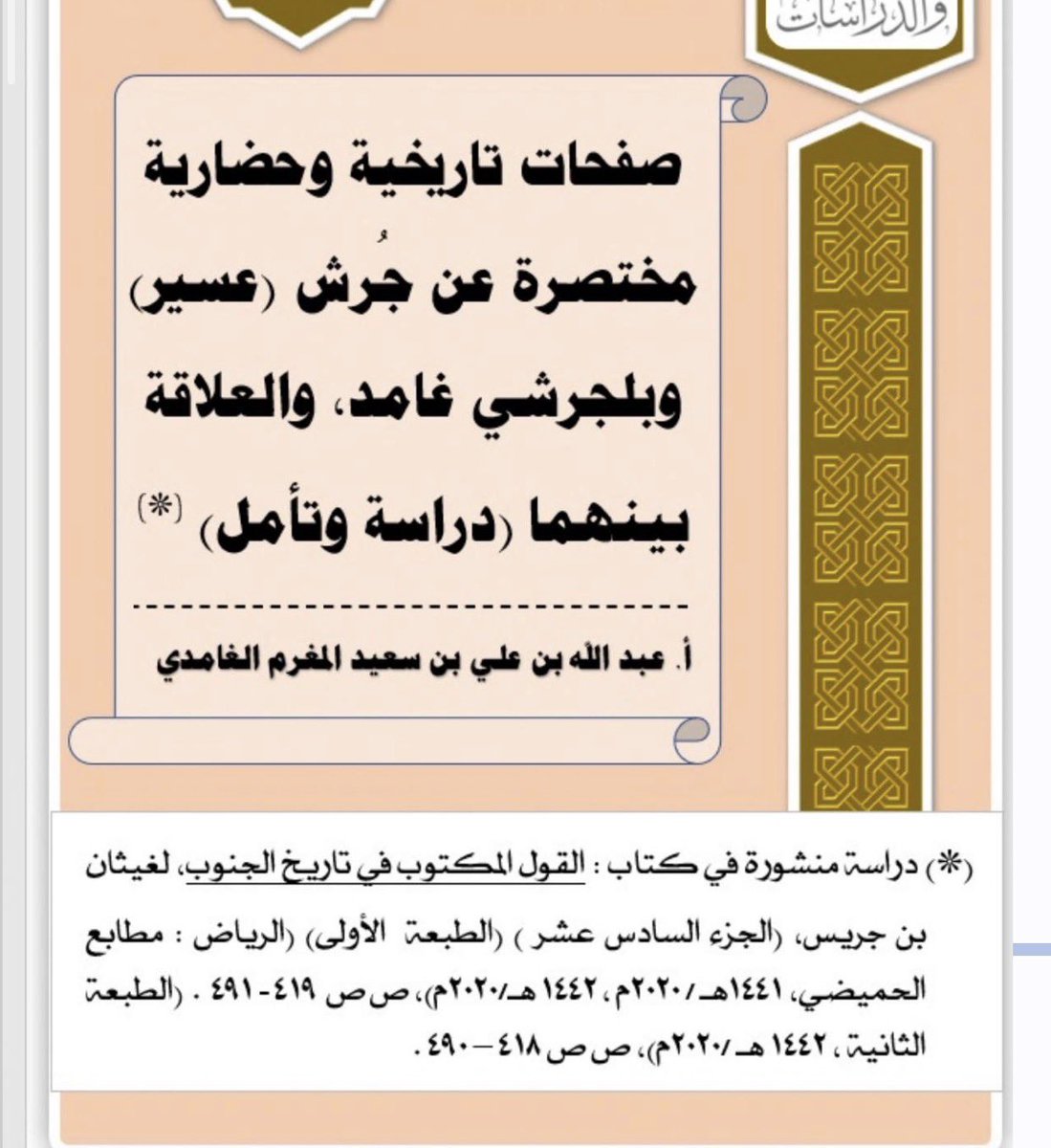 الثعلبي tweet media