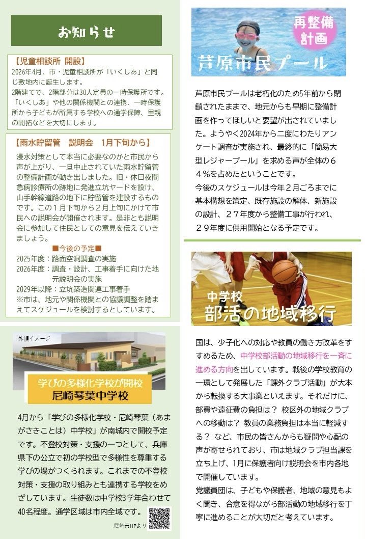 日本共産党⭐️尼崎議員団ニュース217号
老齢基礎年金の引き上げを❗️という請願を採択✨
国に意見書が送られたよ❗️

市民の皆さんの運動と連帯して社会を、政治を変えていく日本共産党です☺️

#日本共産党
#年金引き上げ　
#老齢基礎年金
#物価高騰　
#マクロ経済スライド
#暮らせる年金を　‼️