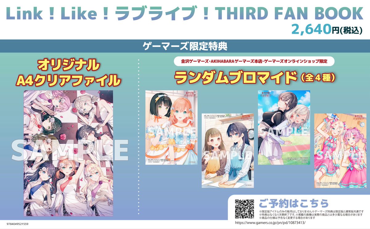 📚書籍📚】 Link！Like！ラブライブ！THIRD FAN BOOK ‼️✨本日2/26(木