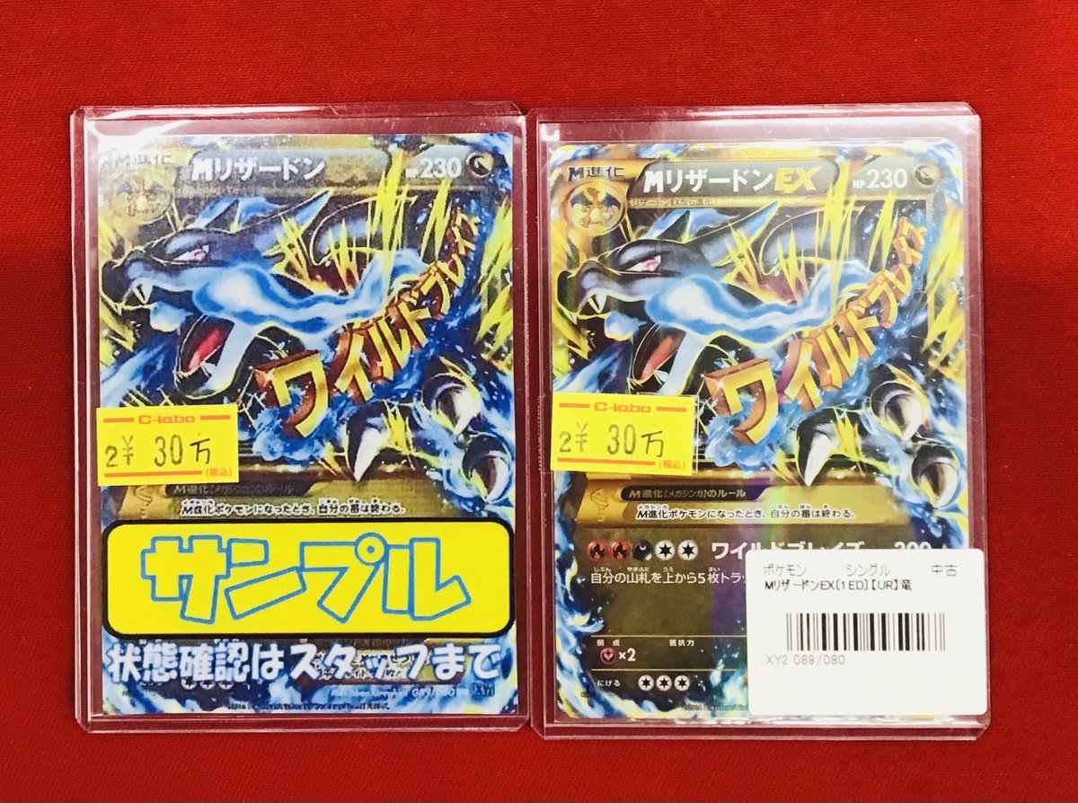 ポケカ 販売情報】 MリザードンEX💙特価¥300,000 ショーケースにて