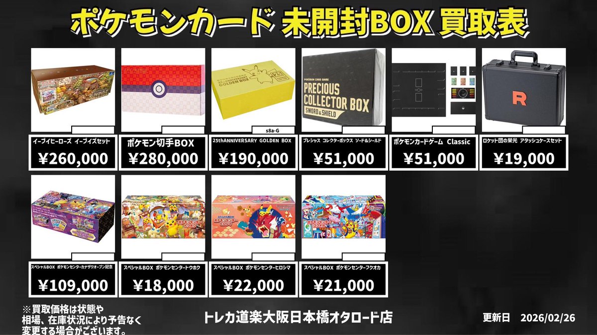 ⭐️トレカ道楽 大阪日本橋オタロード店⭐️ ⚡️ポケカ 未開封BOX