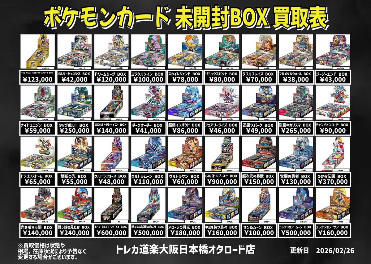 ⭐️トレカ道楽 大阪日本橋オタロード店⭐️ ⚡️ポケカ 未開封BOX