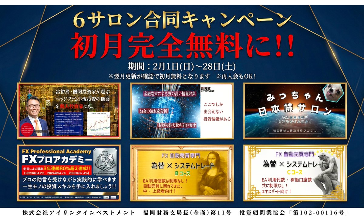 BUYSELL_SHARE's tweet photo. バイセルシェア6サロン合同
☆入会キャンペーン☆
今月末締切！
投資助言を上手に利用してあなたのトレードスキルをワンランク上へ！

[概要]
締切:2/28(土)23:59
内容:サロン費1ヶ月分無料
*入会時通常金額引落し*2ヶ月在籍で1ヶ月分返金
条件:新規/再入会OK

詳細
https://t.co/uSVEc6OEjd https://t.co/xHWSQ249Pf