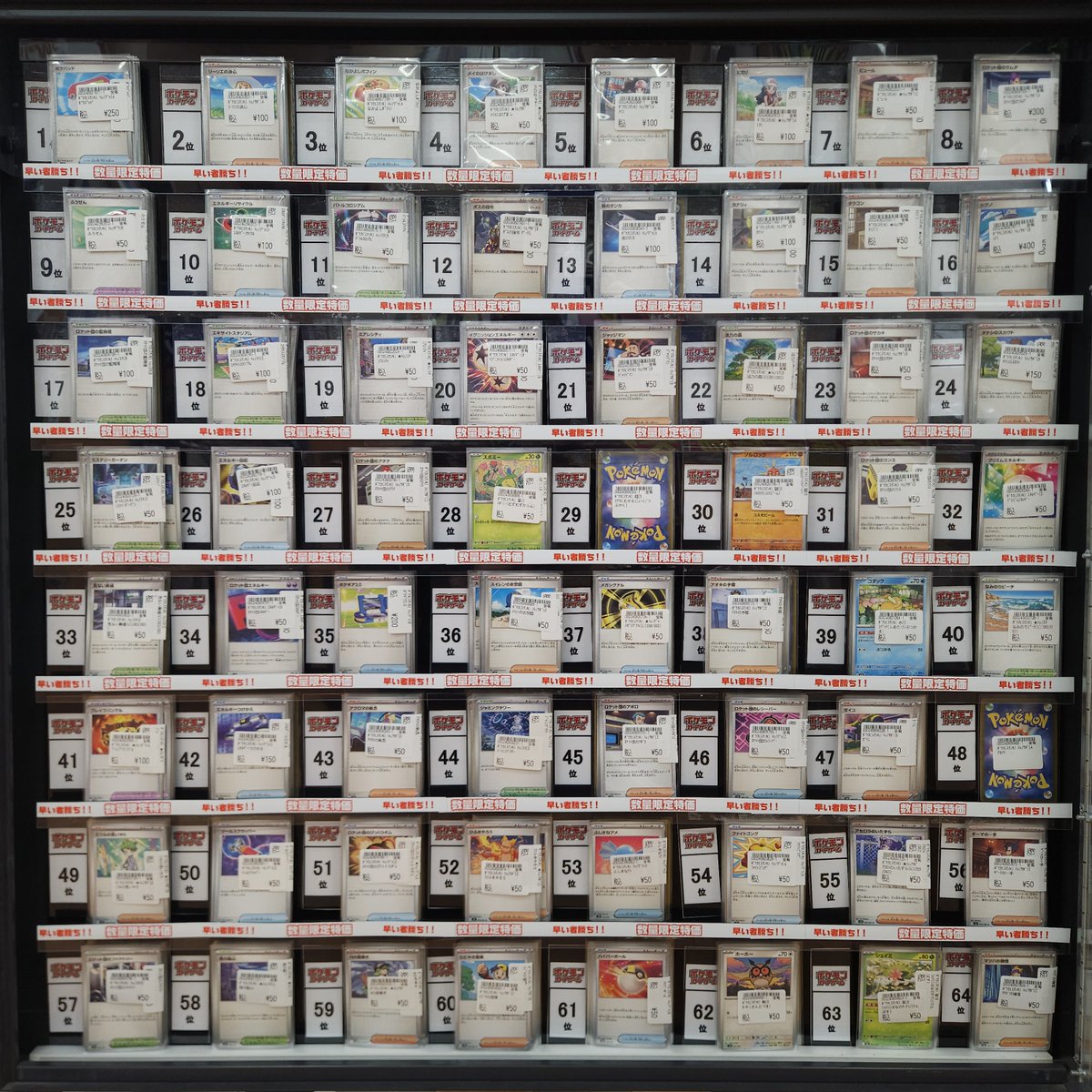 ポケカ特価・売上ランキング】2/26 ☆彡数量限定、特価・売上