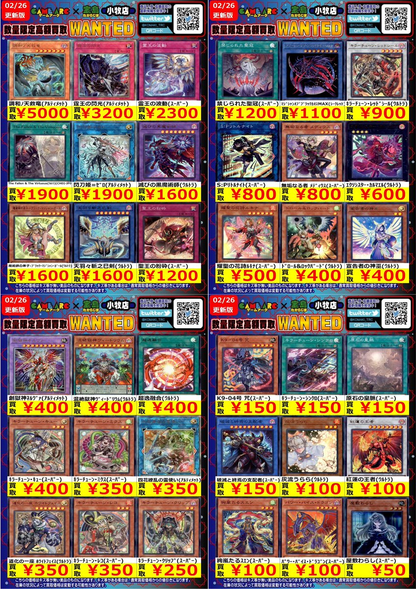 📢高価買取中📢 #遊戯王 WANTED 内容、価格更新しました!! ⚠️在庫や