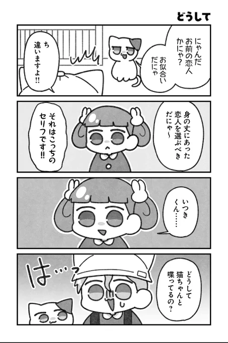 【どうして】水藤流『リ・リ・リィンカーネーション』 #ツイ4 