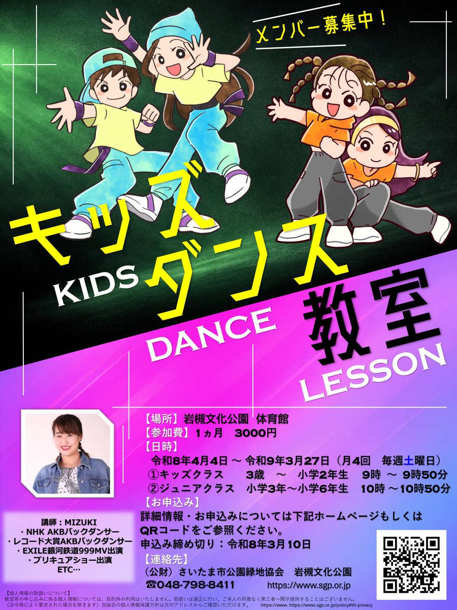岩槻文化公園ではキッズダンス教室のメンバーを募集中です！ これから