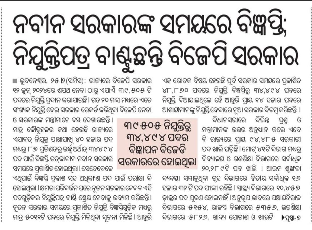 ayush1527507's tweet photo. ଆମେ ଓଡ଼ିଆ ଲୋକ ସରଳ ଓ ବିଶ୍ୱାସୀ, କିନ୍ତୁ ବୋକା ନୁହେଁ।
ଦୁଇ ବର୍ଷ ମଧ୍ୟରେ ୬୫ ହଜାର ନିଯୁକ୍ତିର ବଡ଼ ଆଶ୍ୱାସନ କେଉଁଠି ହେଲା?
ଏକଥର ଭ୍ରମରେ ପଡ଼ି ଓଡ଼ିଆ ଲୋକ ଭୁଲ କରିଥାଇ ପାରନ୍ତି, କିନ୍ତୁ ପୁଣି ସେହି ଭୁଲ ହେବ ନାହିଁ।
ମିଥ୍ୟା ପ୍ରତିଶ୍ରୁତି ଶେଷରେ ବୁମେରାଙ୍ଗ ହୋଇ ଫେରିବ।.@CMO_Odisha @NityanandaBJP @dpradhanbjp https://t.co/qiR7mF9d1w