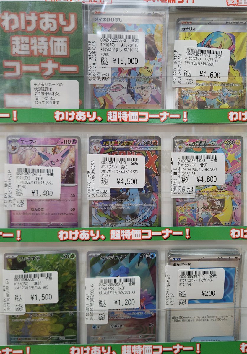 ポケモンカードキズ有り特価情報】2/26 キズ有り特価カード販売中