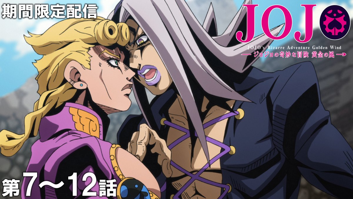 ☆このあと 20時 公開！☆】 『ジョジョの奇妙な冒険』を期間限定で