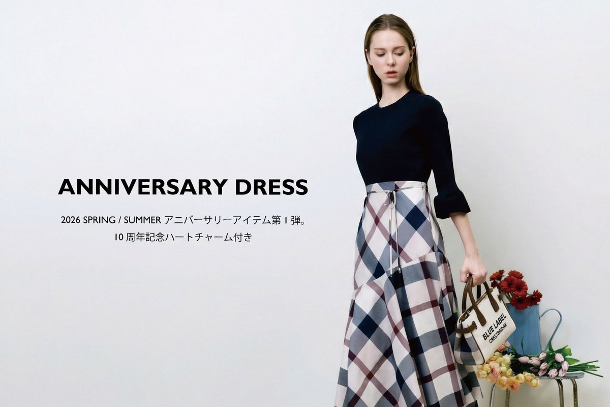 10th ANNIVERSARY ITEMS -DOCKING DRESS-】 10周年を記念する 
