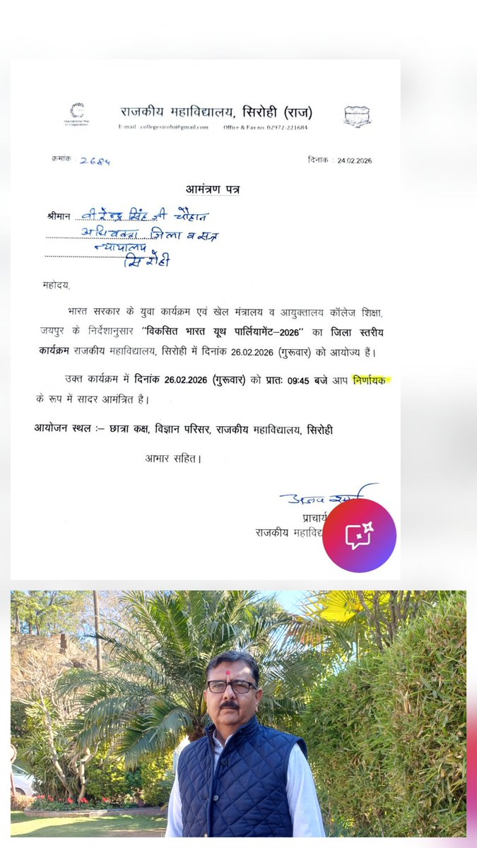 #Sirohi
#भारत_सरकार के #विकसित_भारत_यूथ_पार्लियामेंट 2026 का जिला स्तरीय कार्यक्रम राजकीय महाविद्यालय सिरोही मै आयोजित होगा,
आज के इस आयोजन में निर्णायक के रूप में रहूँगा।