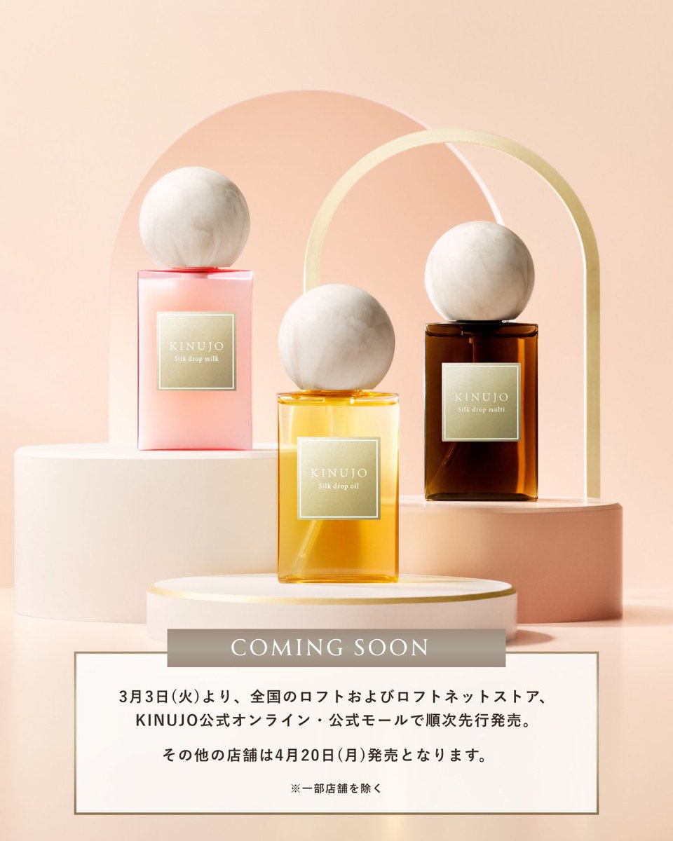 \ 4.20 debut /
KINUJO Silk Drop Series

ライン使いのケアで、より髪を美しく仕上げるSilk dropシリーズが新登場✨

3月3日(火)より、全国のロフトおよびロフトネットストア・KINUJO公式オンライン・公式モールで順次先行発売。
その他の店舗は4月20日(月)発売となります。
※ 一部店舗を除く