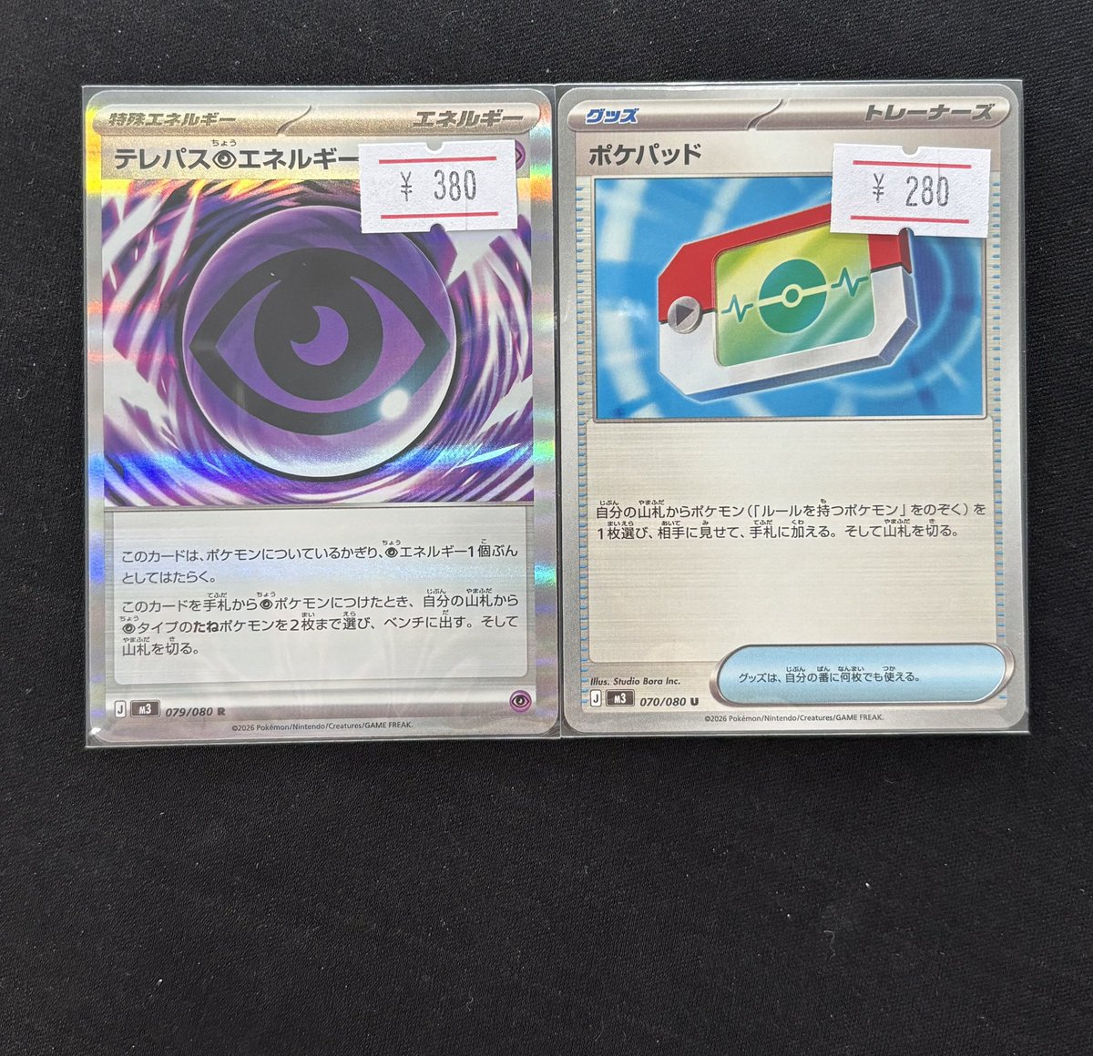ℹ️ポケカ入荷情報⚡️ テレパス超エネルギーR ポケパッドU 入荷いたし