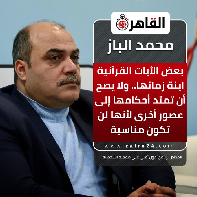 إن لم يعد في الأزهر رجال يردون على هذا الرويبض .. فليعلنوها حتى نبداء في تجهيز الطُرح لهم 💔
#خلص_الكلام 💔💔💔