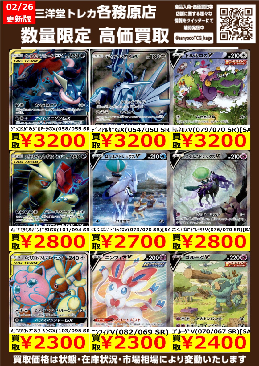 ポケカ 🌞高価買取更新🌞 ドシドシお持ち込みください🌸🌸 ⚡ｻｰﾅｲﾄ
