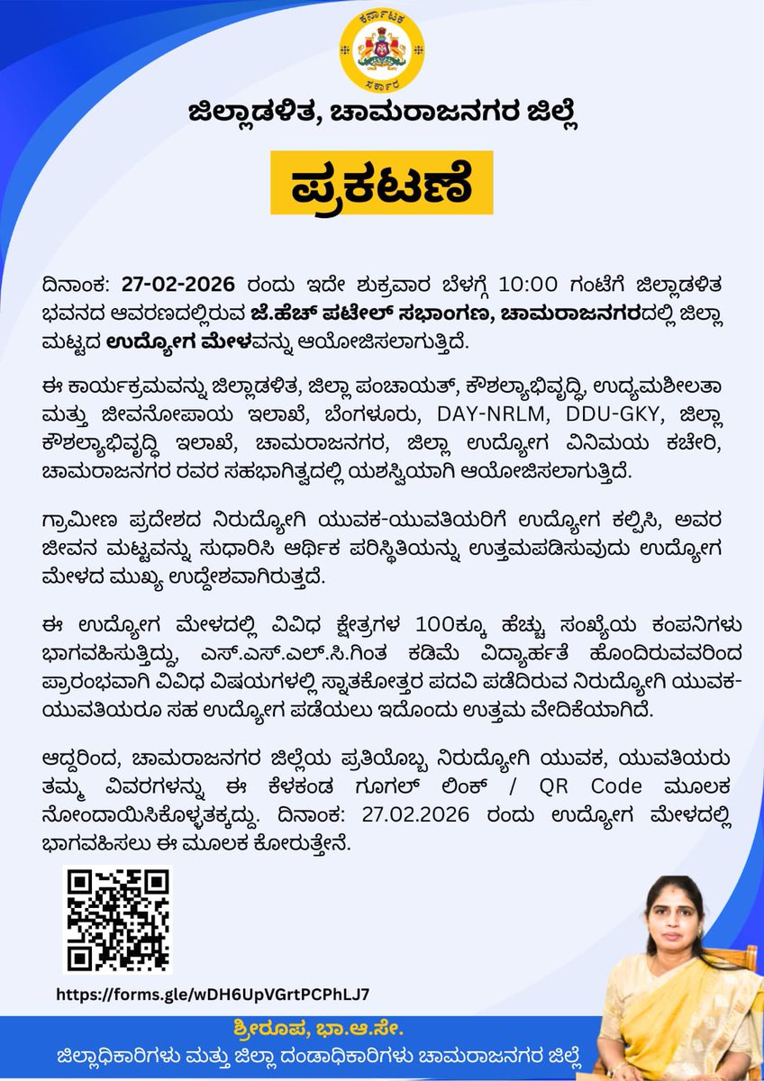 dcchnagar's tweet image. ಜಿಲ್ಲಾ ಮಟ್ಟದ ಉದ್ಯೋಗ ಮೇಳ —ಯುವಜನರು ತಪ್ಪದೇ ಸದುಪಯೋಗಪಡಿಸಿಕೊಳ್ಳಿ!

#JobFair #DistrictJobMela #CareerOpportunity #MegaJobFair #JobSearch #YouthEmpowerment #EmploymentDrive
#ChamarajanagarUpdates

@CMofKarnataka @KarnatakaVarthe @SkillKarnataka @TheKVenkatesh @ShreeRoopaIAS @ZP_chanagar