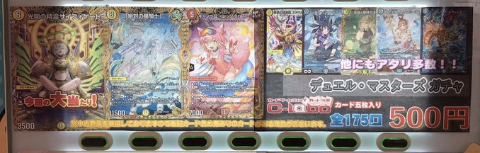 デュエマ 販売情報】 500円ガチャ販売中‼️ 今回の大当たりは光開の