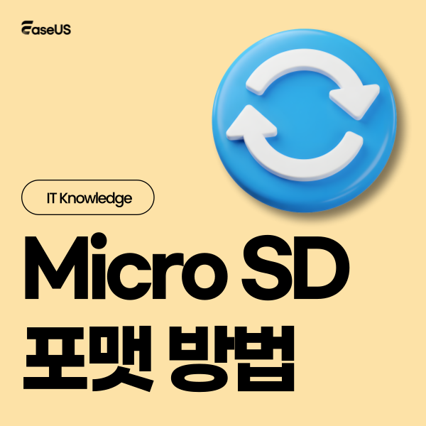 EaseUS 코리아 tweet media