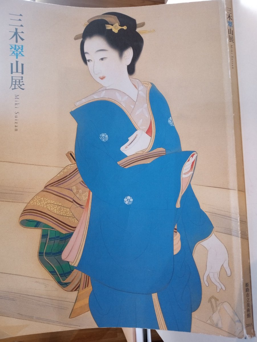 2015 姫路市立美術館 三木翠山展図録は基本資料です。刀も収蔵・展示