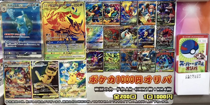 ポケカ 販売情報】 ポケカ1000円オリパ販売開始✨ 大当たり🎯は