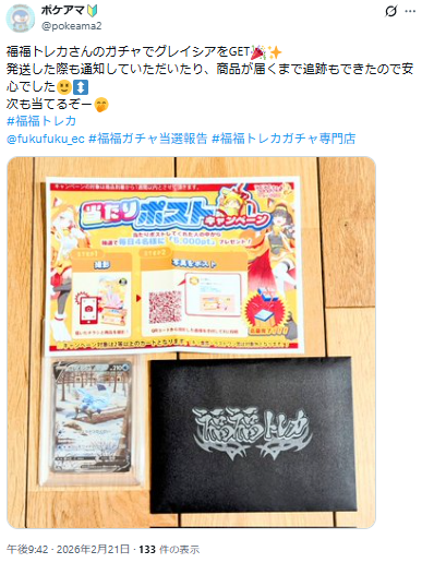 🎯福福トレカガチャ専門店🎯 🎊《2/26》当たりポストキャンペーン当選