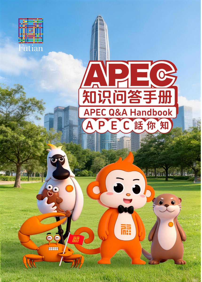 szdaily1's tweet image. #Futian just dropped the ultimate #APEC guide — and it’s #bilingual! 📘🌏  

The #APEC Q&amp;amp;A Handbook, created by the #Futian Foreign Affairs Office and #ShenzhenDaily, was unveiled on Feb 24 in Xiangmihu. 

It breaks down 100 essential facts about APEC in a clear Chinese-English