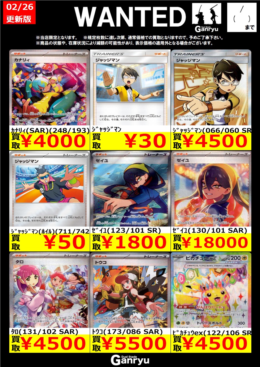 ☆#高崎店限定WANTED☆ ポケモンカード ※期間は3/4（水）まで。 ※商品