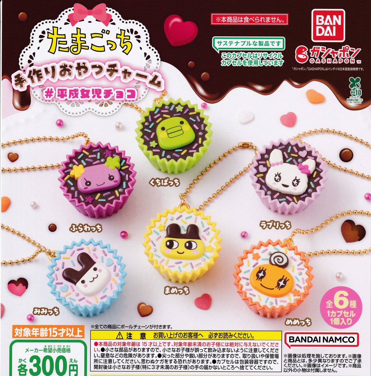 2/26 新入荷のお知らせ ・たまごっち 手作りおやつチャーム 平成女児