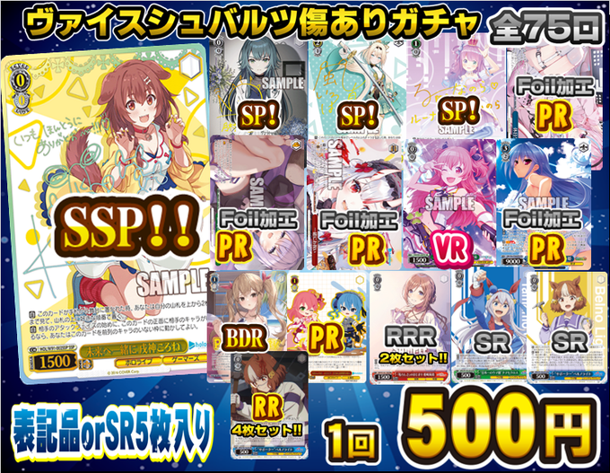 ヴァイスシュバルツ 自販機ガチャ情報】 ヴァイスシュバルツ500円傷