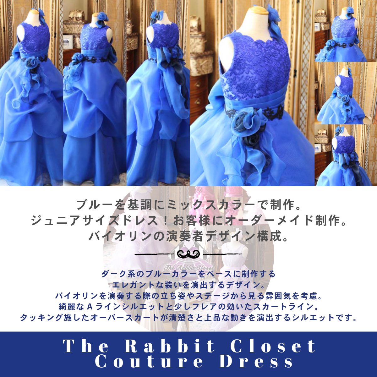 ブルー基調！ミックスカラーのジュニアサイズドレスお客様にオーダー 