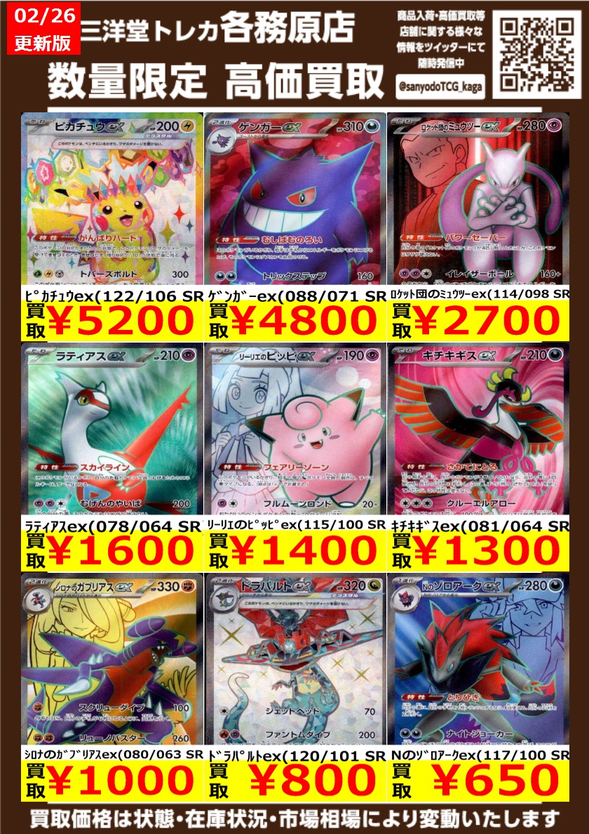 ポケカ 🌞高価買取更新🌞 ドシドシお持ち込みください🌸🌸 ⚡ﾋﾟｶﾁｭｳex