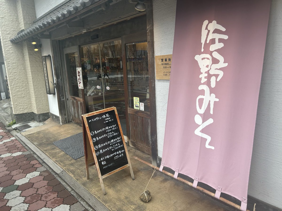 味噌の勉強を亀戸の佐野みそさんまで来ました。
1日中いても飽きないくらい楽しすぎる😭

そのうち蔵めぐりしそうwww