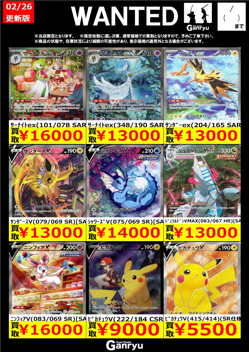 ☆#高崎店限定WANTED☆ ポケモンカード ※期間は3/4（水）まで。 ※商品