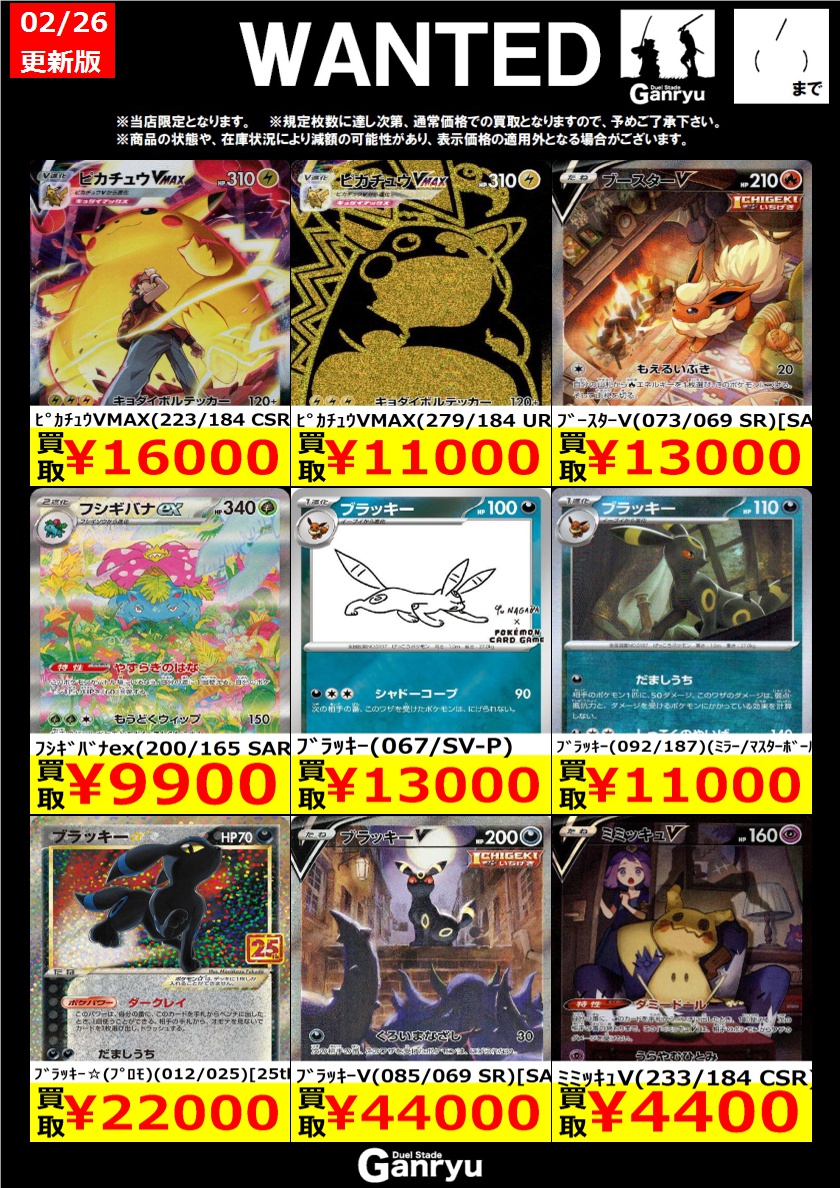 ☆#高崎店限定WANTED☆ ポケモンカード ※期間は3/4（水）まで。 ※商品