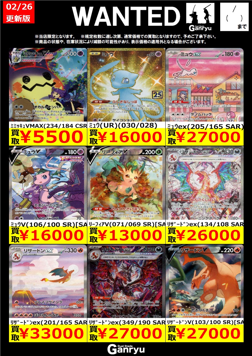 ☆#高崎店限定WANTED☆ ポケモンカード ※期間は3/4（水）まで。 ※商品