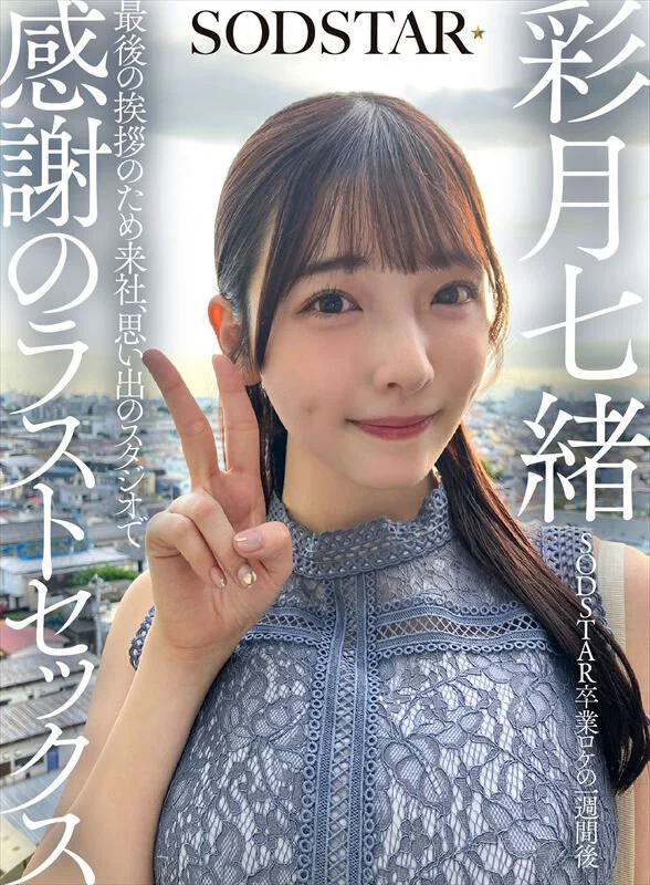 SODクリエイト_info【SODGROUP】@作品情報配信 tweet media